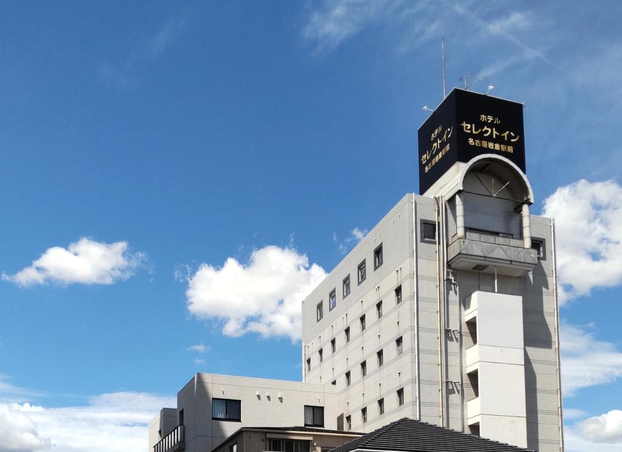 Select Inn Nagoya Iwakura Eki-Mae Εξωτερικό φωτογραφία
